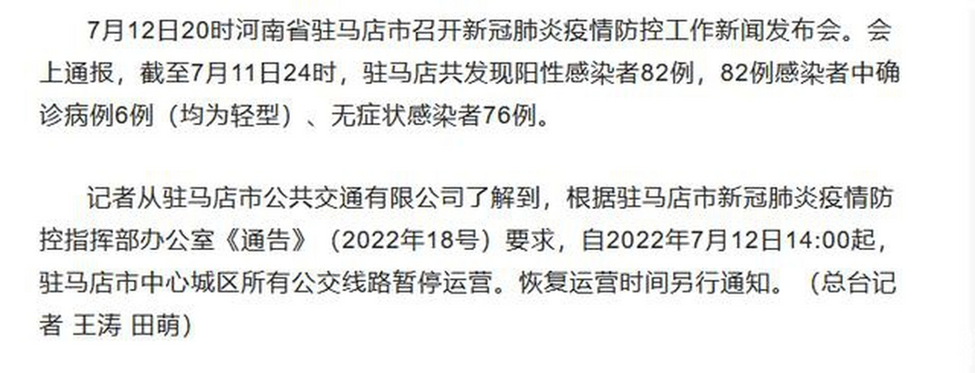 驻马店疫情最新报道，坚定信心，携手共克时艰