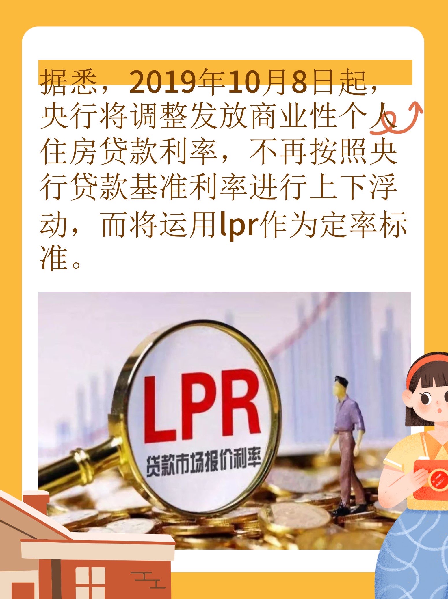 最新房贷是否全面采用LPR作为基准利率？