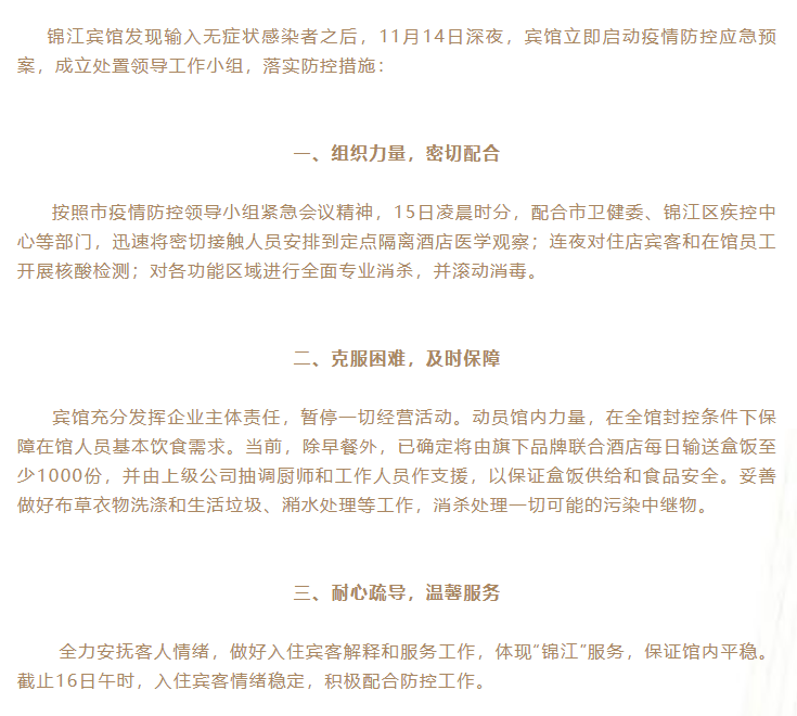 锦江宾馆疫情最新情况通报